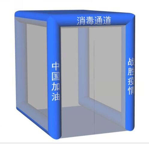 Airtight Inflatable Disinfection Tent Tunnel Sterilisation Channel